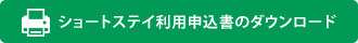 書類の印刷はこちら